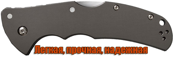 Рукоять ножа Cold Steel Code 4